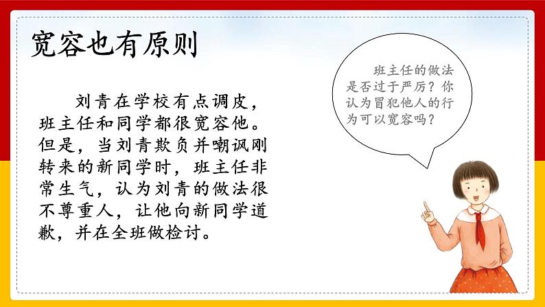 1-2 学会宽容 第二课时（课件+教案+练习 ）06