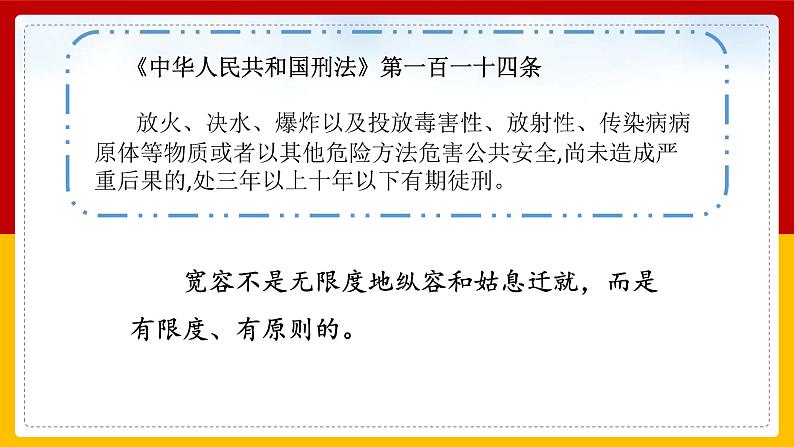 1-2 学会宽容 第二课时（课件+教案+练习 ）08