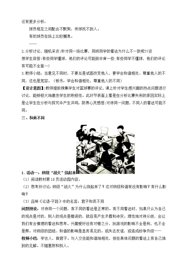 1-2 学会宽容 第三课时 教案第2页