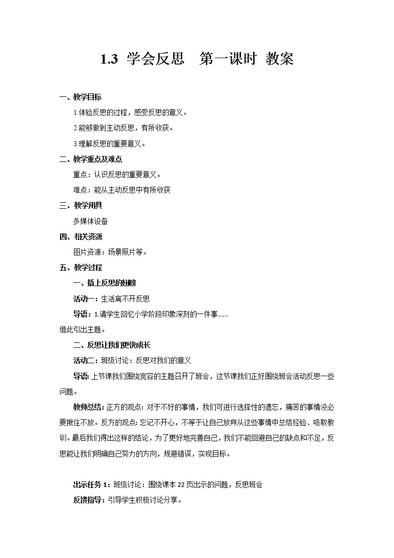1-3 学会反思（课件+教案+练习 ）01