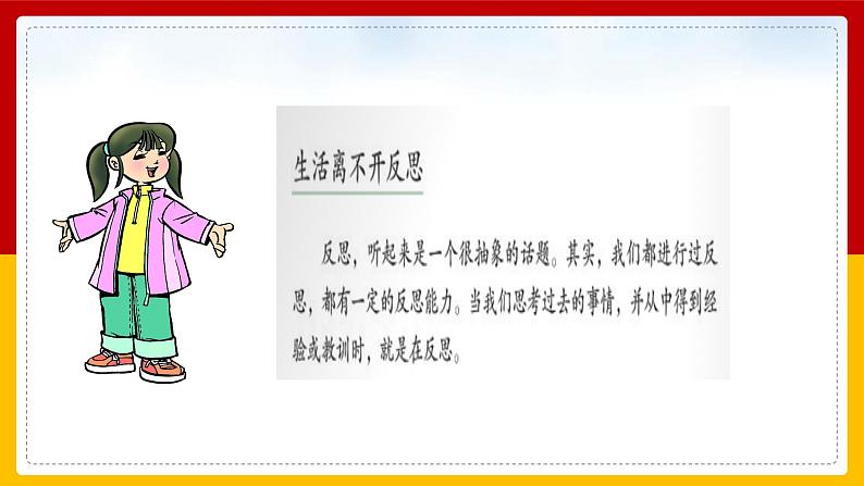 1-3 学会反思（课件+教案+练习 ）02