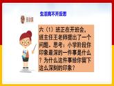 1-3 学会反思（课件+教案+练习 ）