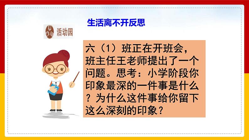 1-3 学会反思（课件+教案+练习 ）04