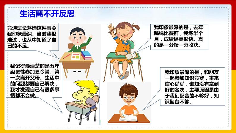1-3 学会反思（课件+教案+练习 ）05