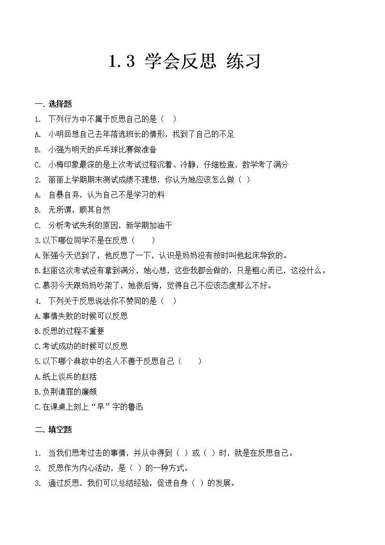 1-3 学会反思（课件+教案+练习 ）01