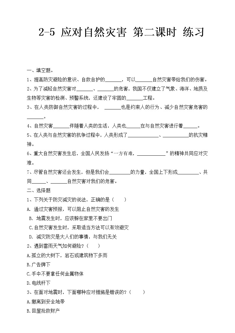 2-5 应对自然灾害 第二课时（课件+教案+练习 ）01
