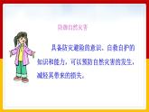 2-5 应对自然灾害 第二课时（课件+教案+练习 ）