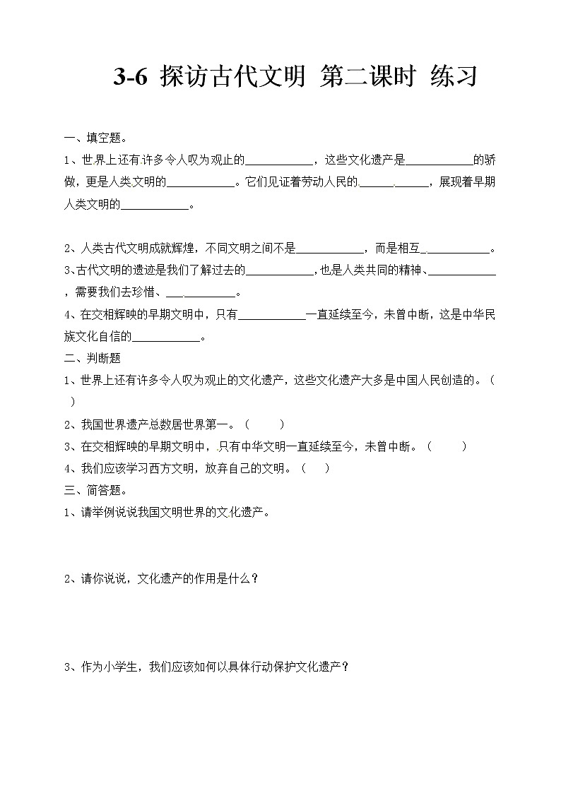 3-6 探访古代文明 第二课时 练习第1页