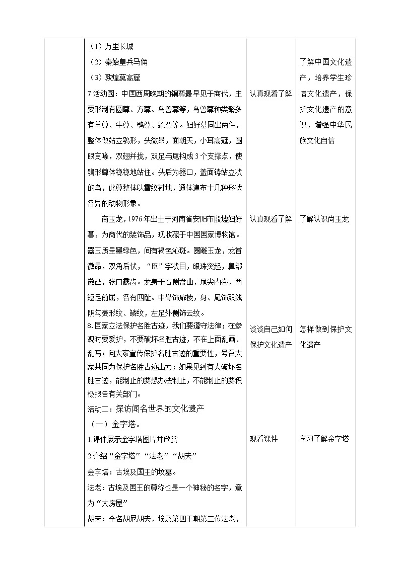 3-6 探访古代文明 第二课时 教案 第2页