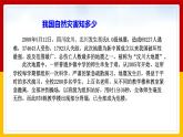 2-5 应对自然灾害 第一课时（课件+教案+练习 ）