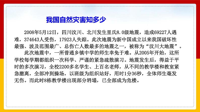 2-5 应对自然灾害 第一课时（课件+教案+练习 ）03