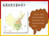 2-5 应对自然灾害 第一课时（课件+教案+练习 ）