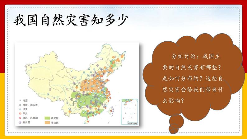 2-5 应对自然灾害 第一课时（课件+教案+练习 ）04