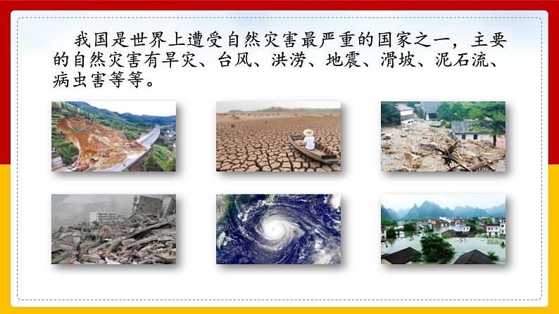 2-5 应对自然灾害 第一课时（课件+教案+练习 ）06