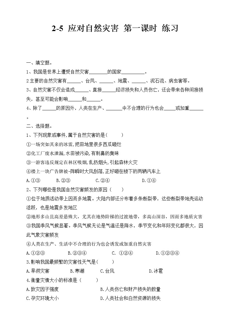 2-5 应对自然灾害 第一课时（课件+教案+练习 ）01