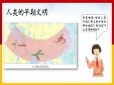 3-6 探访古代文明 第一课时（课件+教案+练习 ）