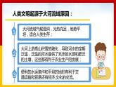 3-6 探访古代文明 第一课时（课件+教案+练习 ）