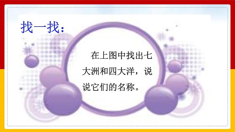 3-7 多元文化 多样魅力 第一课时（课件+教案+练习 ）03