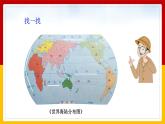 3-7 多元文化 多样魅力 第一课时（课件+教案+练习 ）