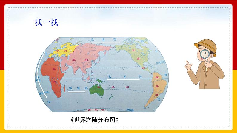 3-7 多元文化 多样魅力 第一课时（课件+教案+练习 ）04