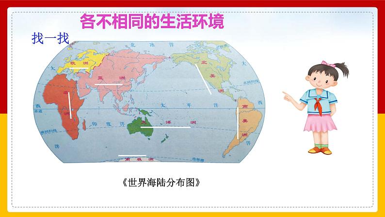 3-7 多元文化 多样魅力 第一课时（课件+教案+练习 ）06