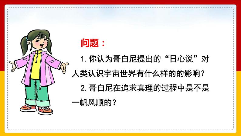 4-8 科技发展 造福人类 第一课时 课件 第7页