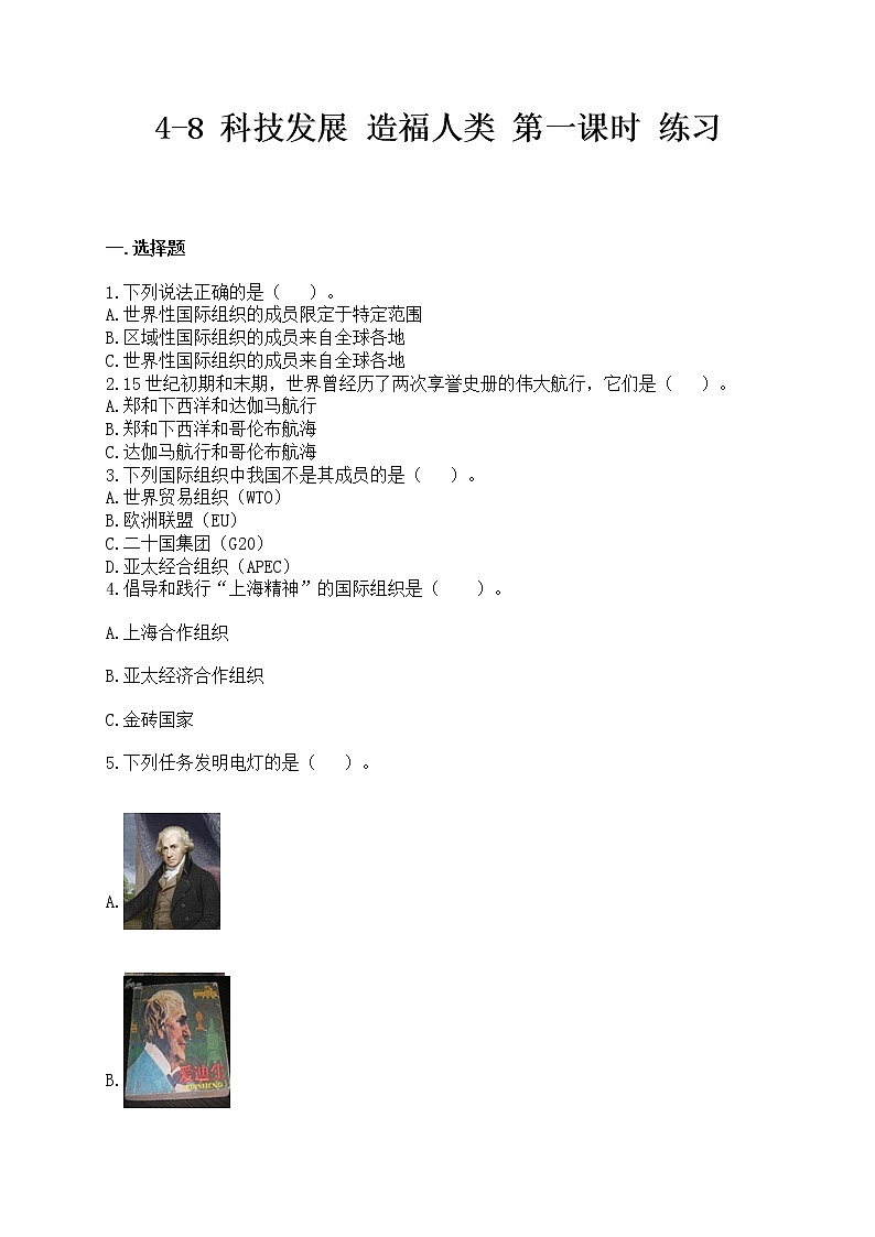 4-8 科技发展 造福人类 第一课时 练习第1页