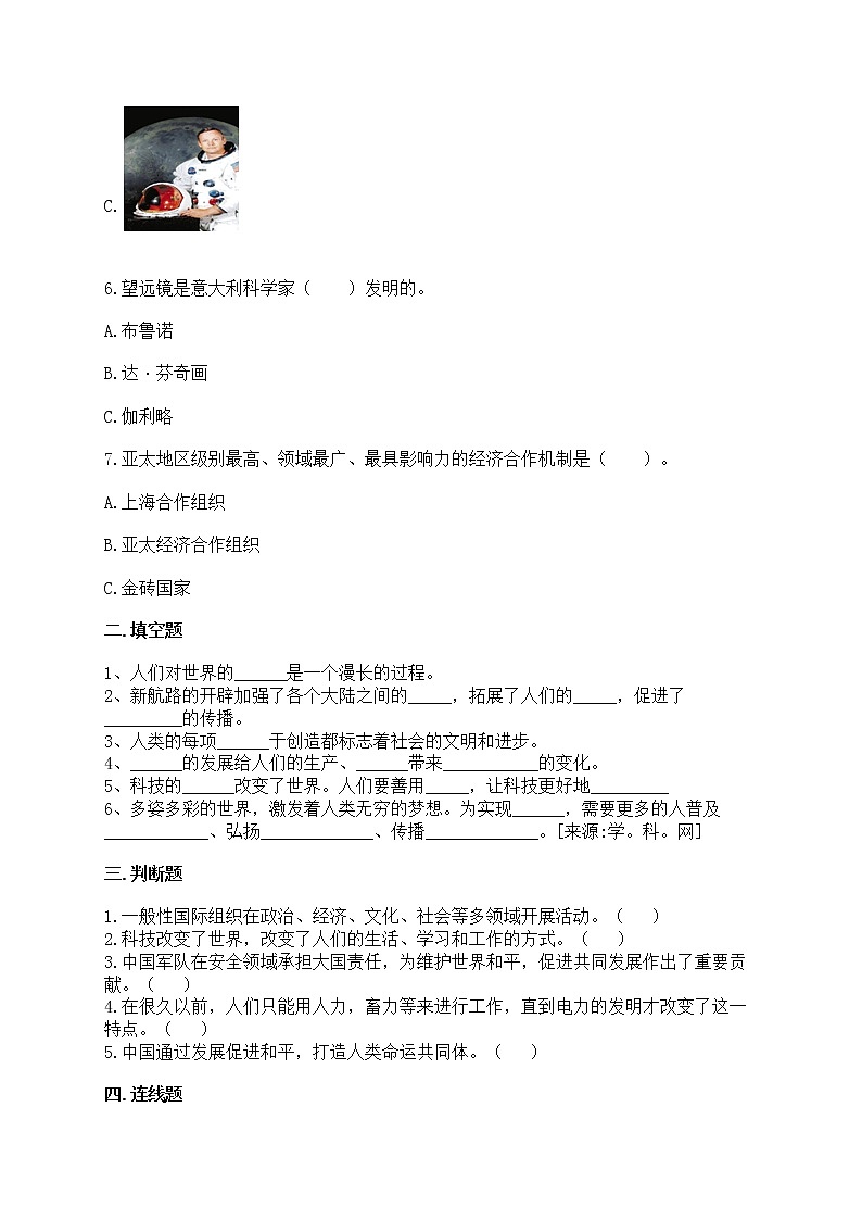 4-8 科技发展 造福人类 第一课时 练习第2页