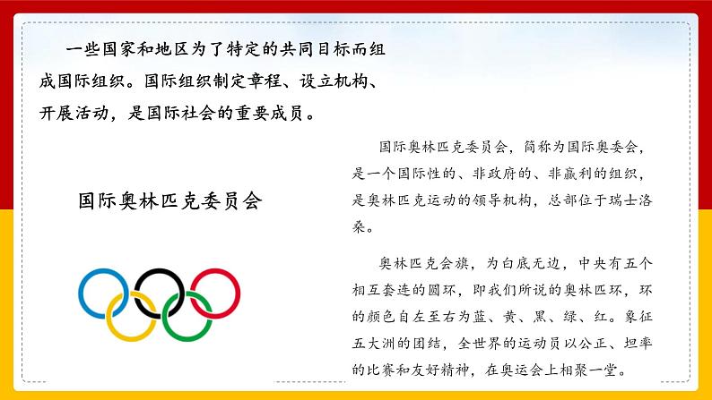 4-9 日益重要的国际组织 第一课时 课件 第3页