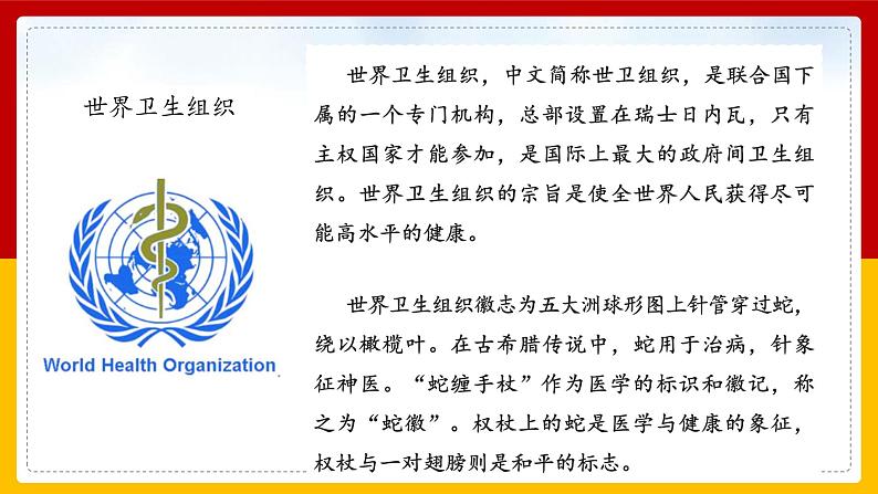 4-9 日益重要的国际组织 第一课时 课件 第6页