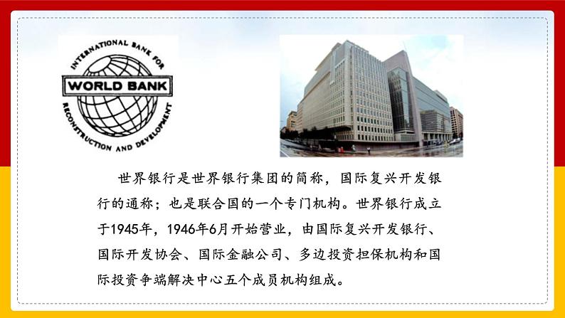 4-9 日益重要的国际组织 第一课时 课件 第7页