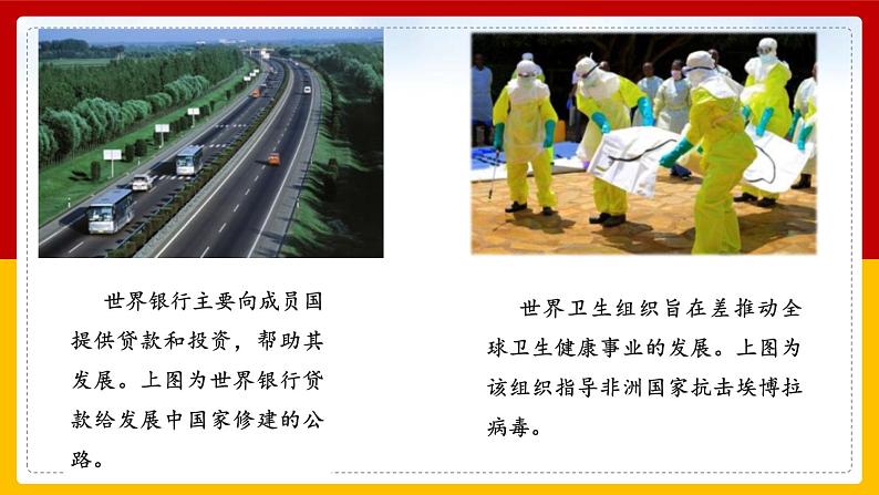 4-9 日益重要的国际组织 第一课时 课件 第8页