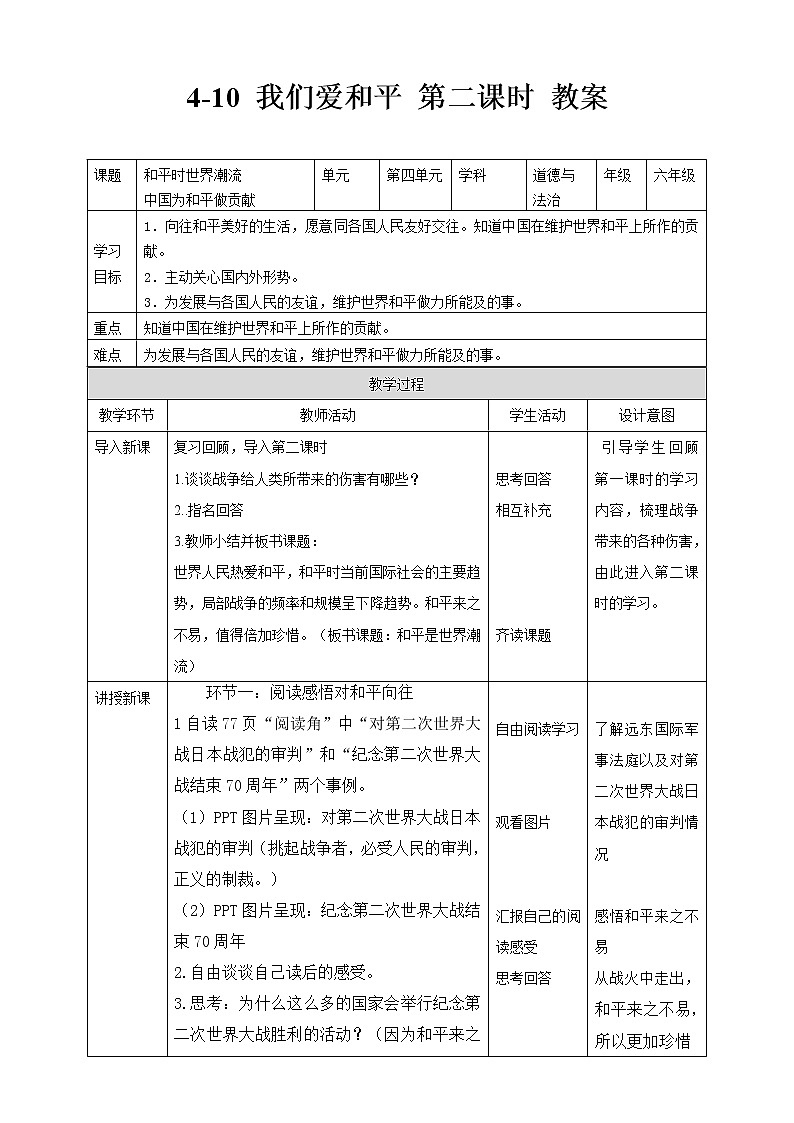 4-10 我们爱和平 第二课时（课件+教案+练习 ）01