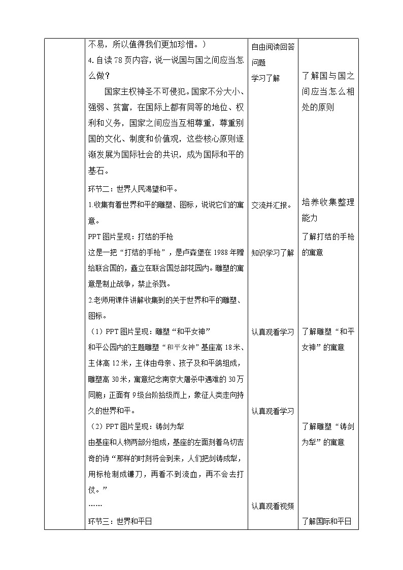 4-10 我们爱和平 第二课时（课件+教案+练习 ）02