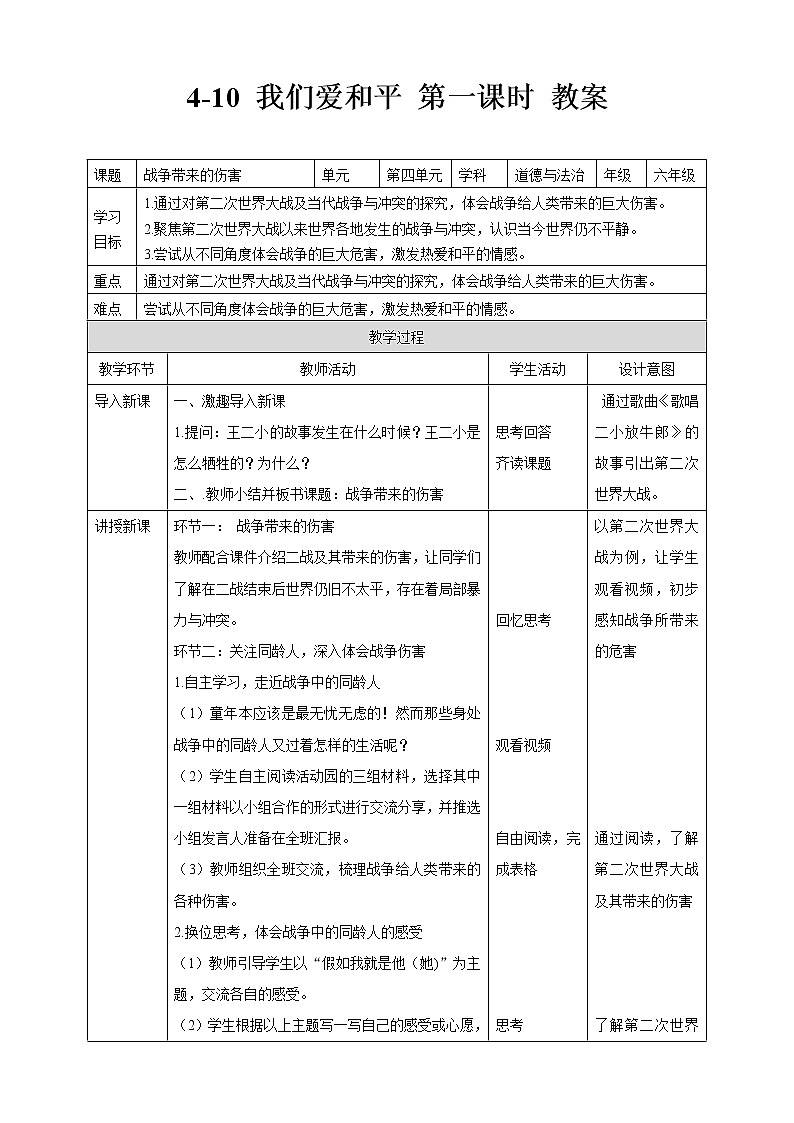 4-10 我们爱和平 第一课时 教案第1页