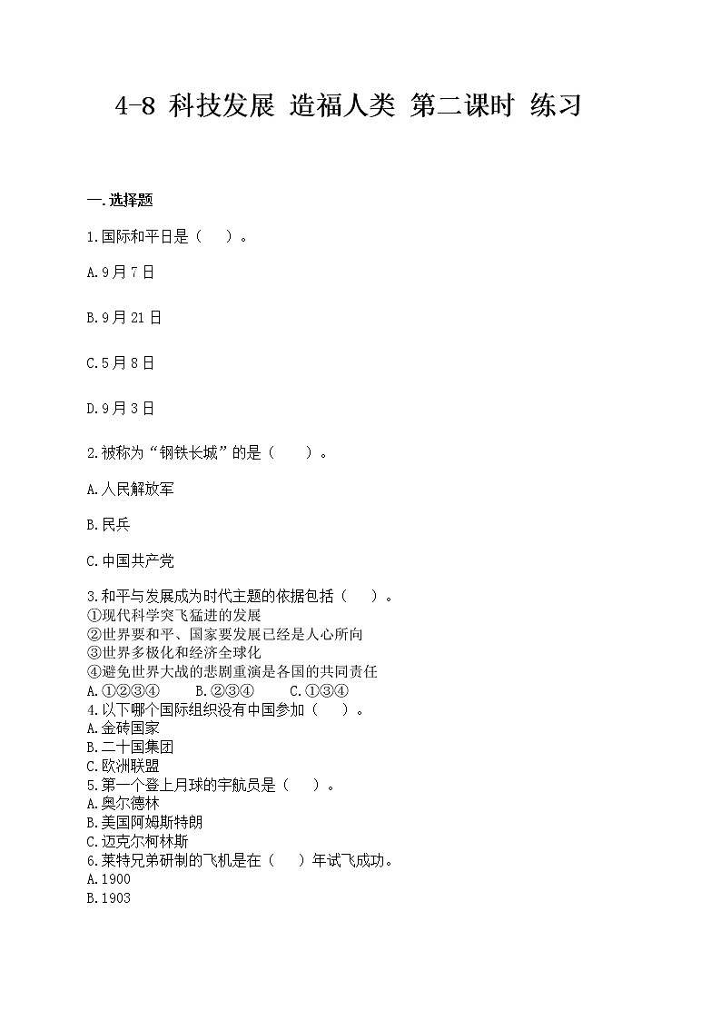 4-8 科技发展 造福人类 第二课时 练习 第1页