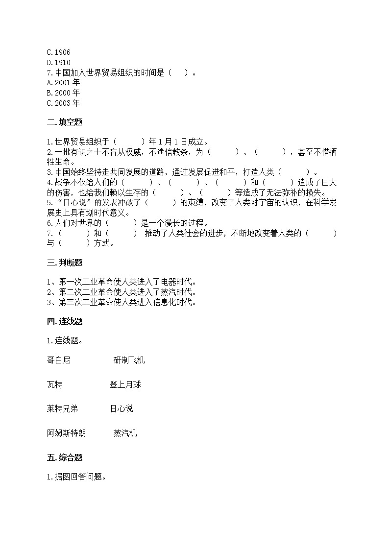 4-8 科技发展 造福人类 第二课时 练习 第2页