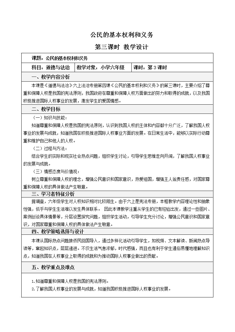 4 公民的基本权利和义务 第三课时 课件+教案+视频01