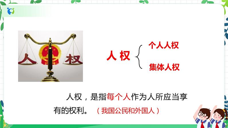 4 公民的基本权利和义务 第三课时 课件+教案+视频03