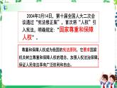 4 公民的基本权利和义务 第三课时 课件+教案+视频
