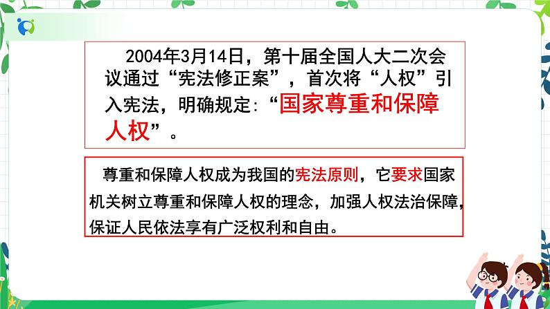 4 公民的基本权利和义务 第三课时 课件+教案+视频04