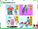 4 公民的基本权利和义务 第三课时 课件+教案+视频