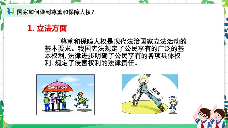 4 公民的基本权利和义务 第三课时 课件+教案+视频06