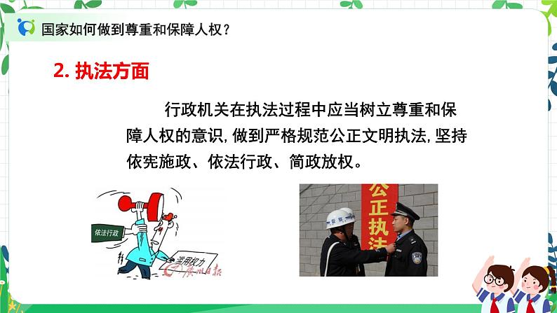 4 公民的基本权利和义务 第三课时 课件+教案+视频07