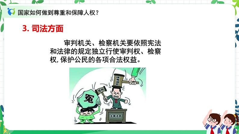 4 公民的基本权利和义务 第三课时 课件+教案+视频08