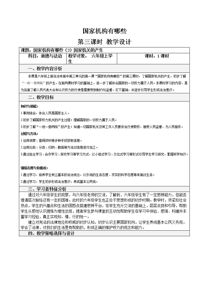 5 国家机构有哪些 第三课时 课件+教案01