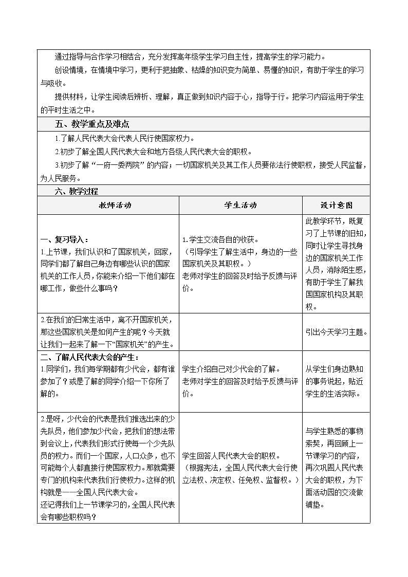 5 国家机构有哪些 第三课时 课件+教案02