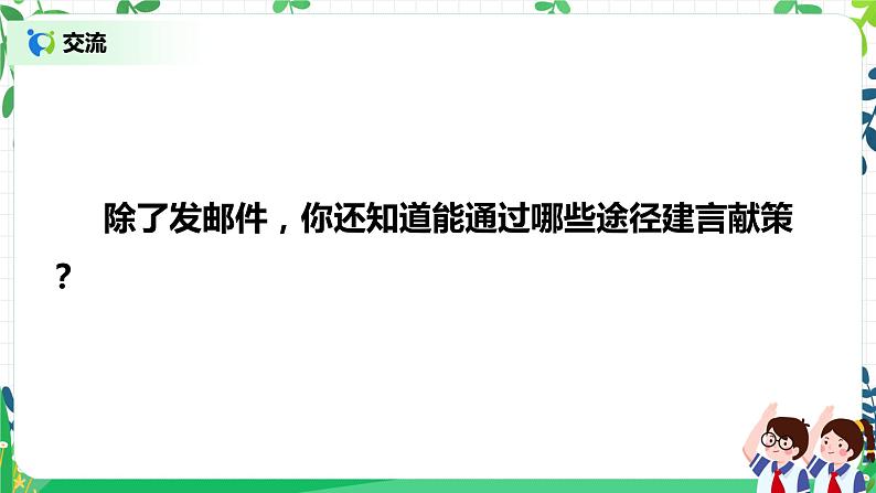 人大代表为人民 第三课时 课件第7页