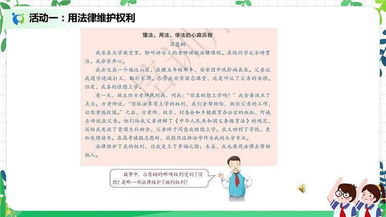 9 知法守法，依法维权 第一课时 课件+教案+视频02