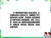 9 知法守法，依法維權(quán) 第一課時(shí) 課件+教案+視頻